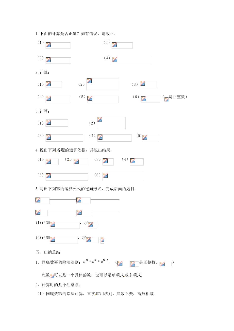 安徽省枞阳县钱桥初级中学七年级数学下册 8.1《幂的运算》同底数幂的除法教案1 （新版）沪科版_第2页