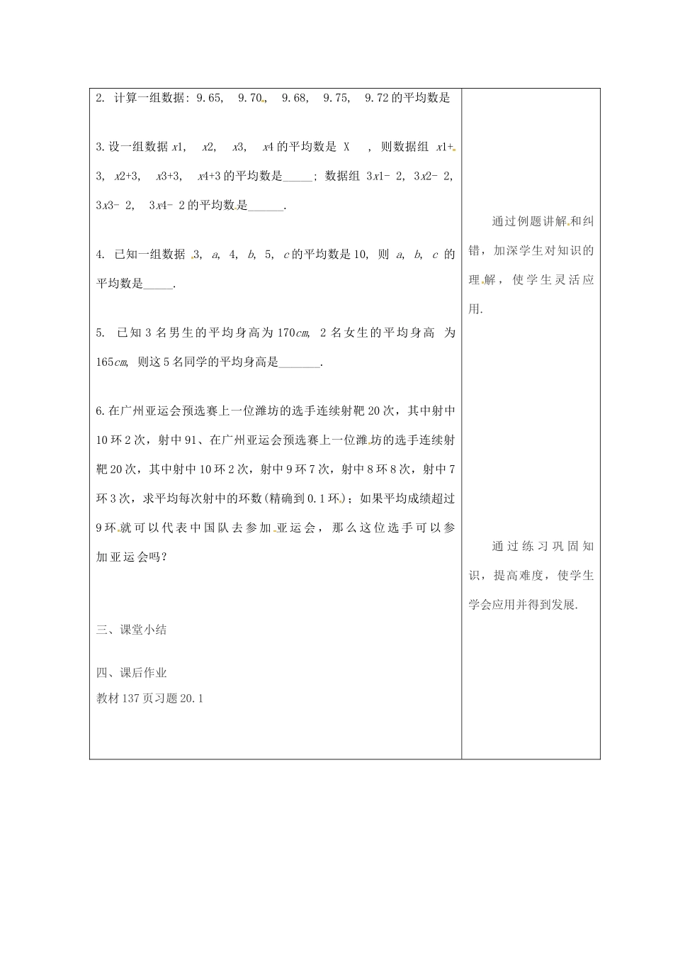 吉林省长春市双阳区八年级数学下册 20 数据的整理与初步处理 20.1 平均数复习教案 （新版）华东师大版-（新版）华东师大版初中八年级下册数学教案_第2页