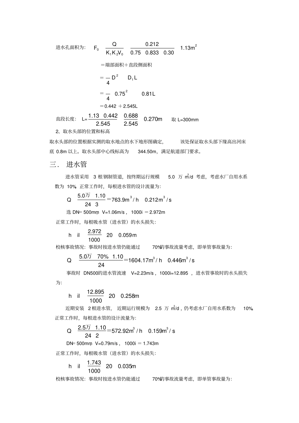 取水泵房设计计算_第2页