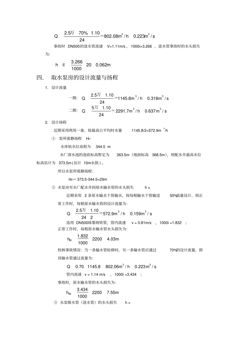 取水泵房设计计算_第3页