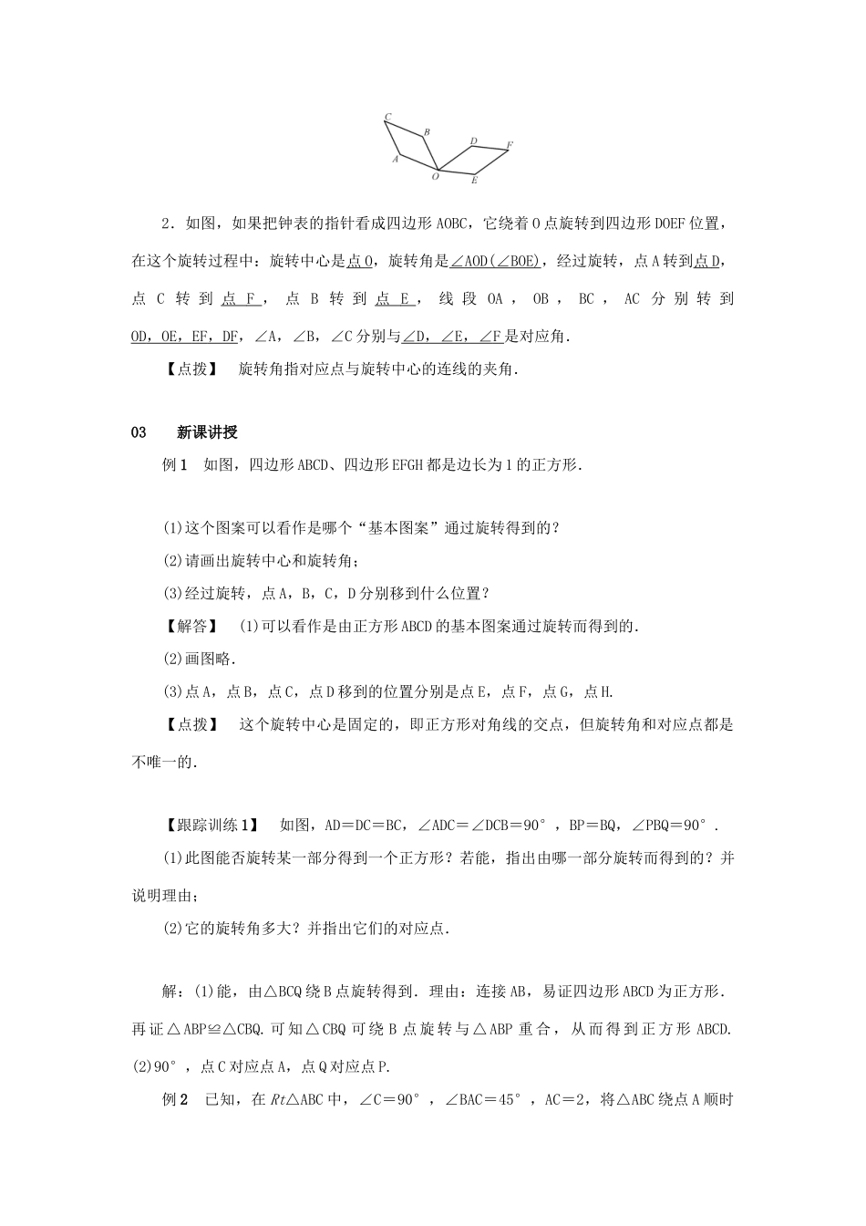 九年级数学上册 第二十三章 旋转 23.1 图形的旋转 第1课时 旋转的概念及性质教案2 （新版）新人教版-（新版）新人教版初中九年级上册数学教案_第2页