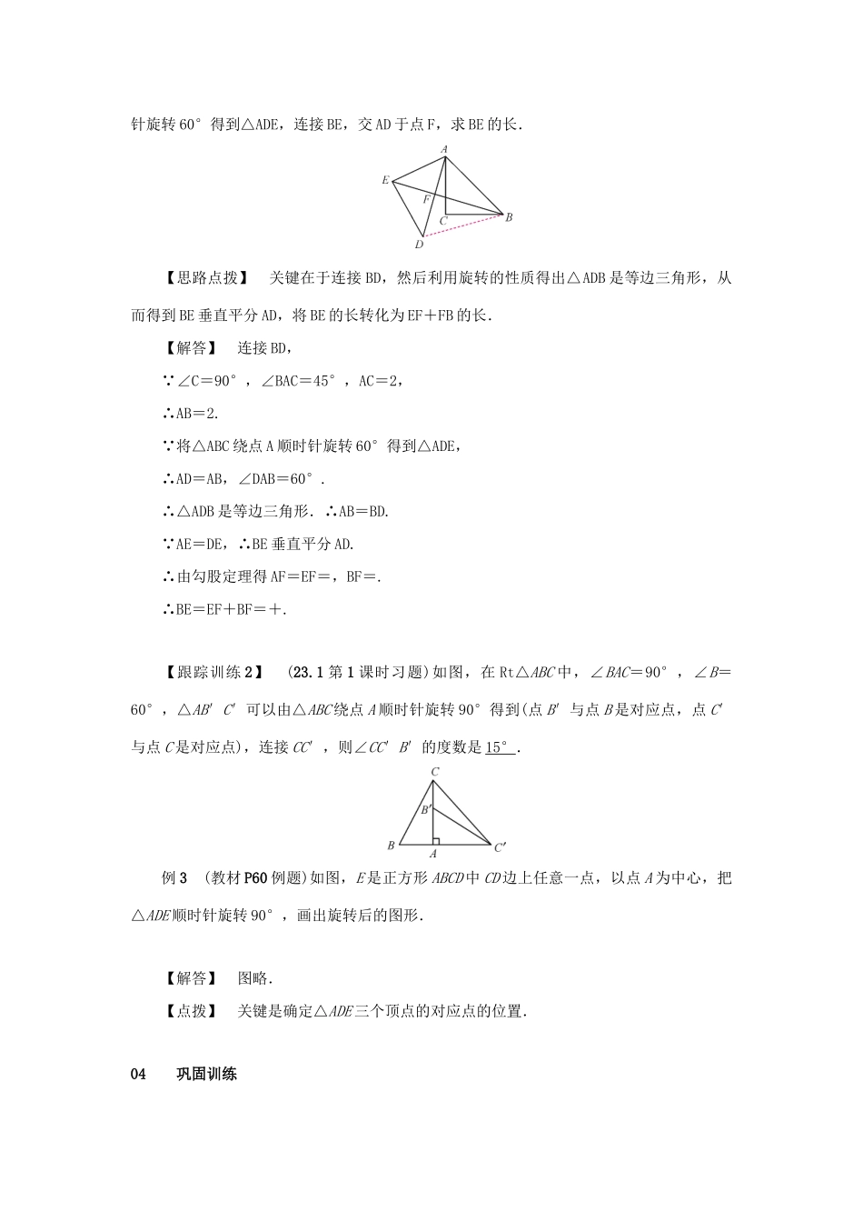 九年级数学上册 第二十三章 旋转 23.1 图形的旋转 第1课时 旋转的概念及性质教案2 （新版）新人教版-（新版）新人教版初中九年级上册数学教案_第3页