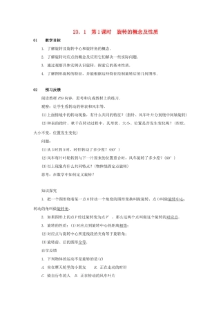 九年级数学上册 第二十三章 旋转 23.1 图形的旋转 第1课时 旋转的概念及性质教案2 （新版）新人教版-（新版）新人教版初中九年级上册数学教案