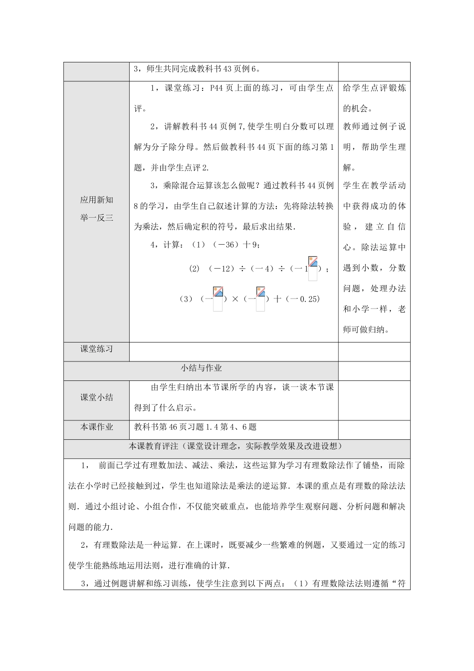 江苏省淮安市开明中学七年级数学上册 1.4.2《有理数的除法》（一） 教案 苏科版_第2页