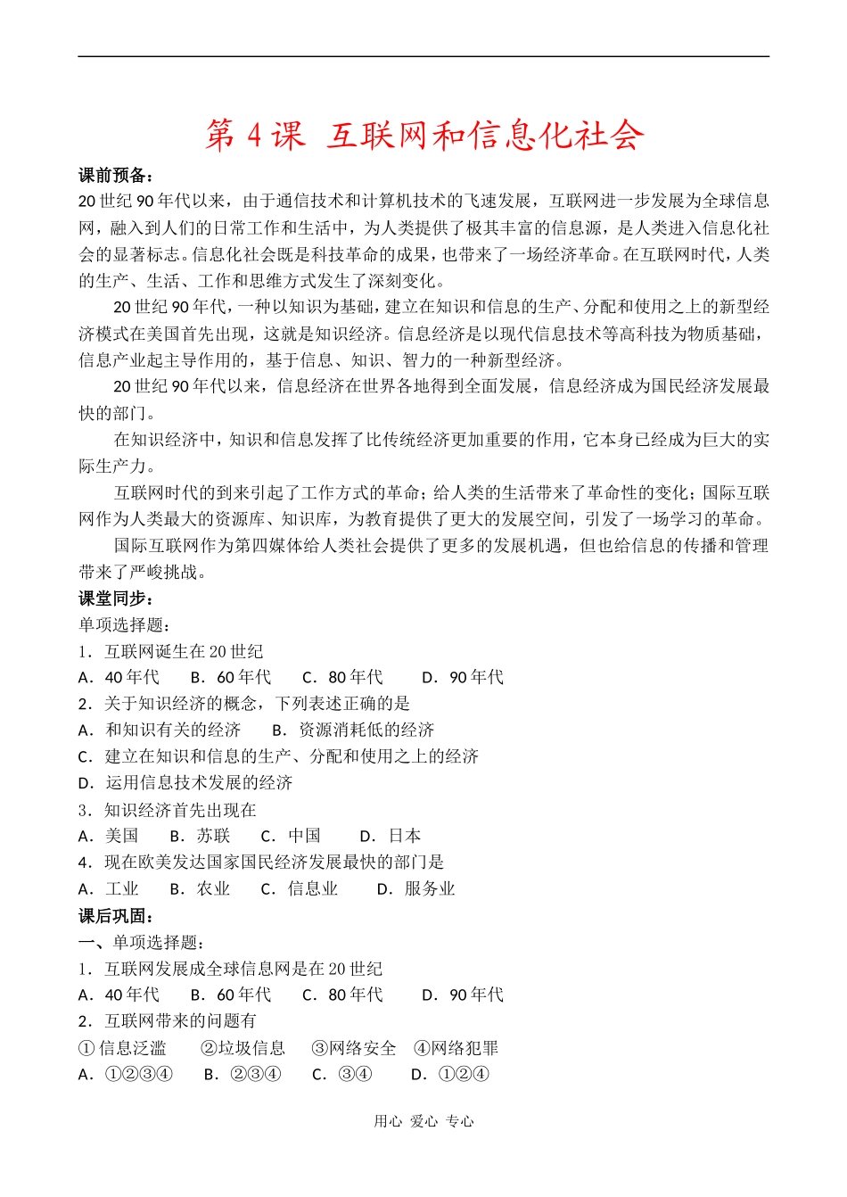 高中历史互联网和信息化社会 学案人教版必修三_第1页