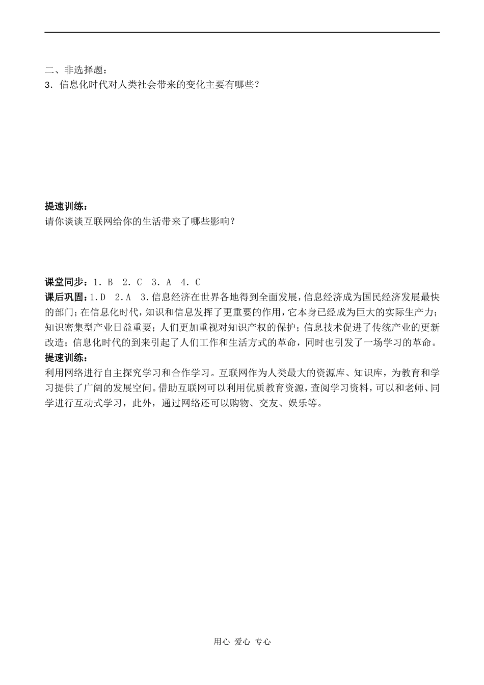 高中历史互联网和信息化社会 学案人教版必修三_第2页