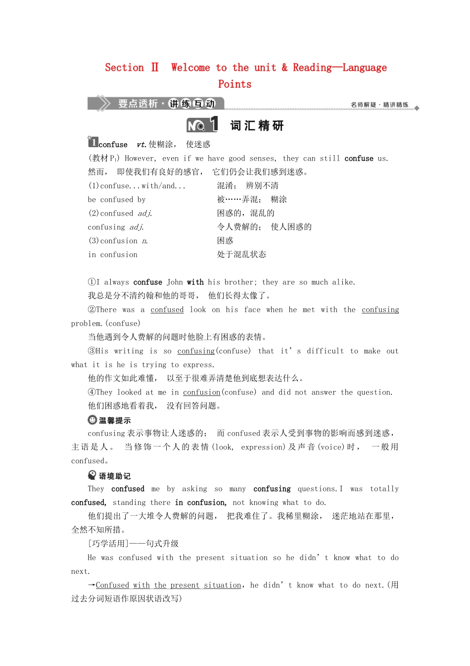 高中英语 Unit 1 The world of our senses Section Ⅱ Welcome to the unit  Reading—Language Points教案 牛津译林版必修3-牛津版高一必修3英语教案_第1页