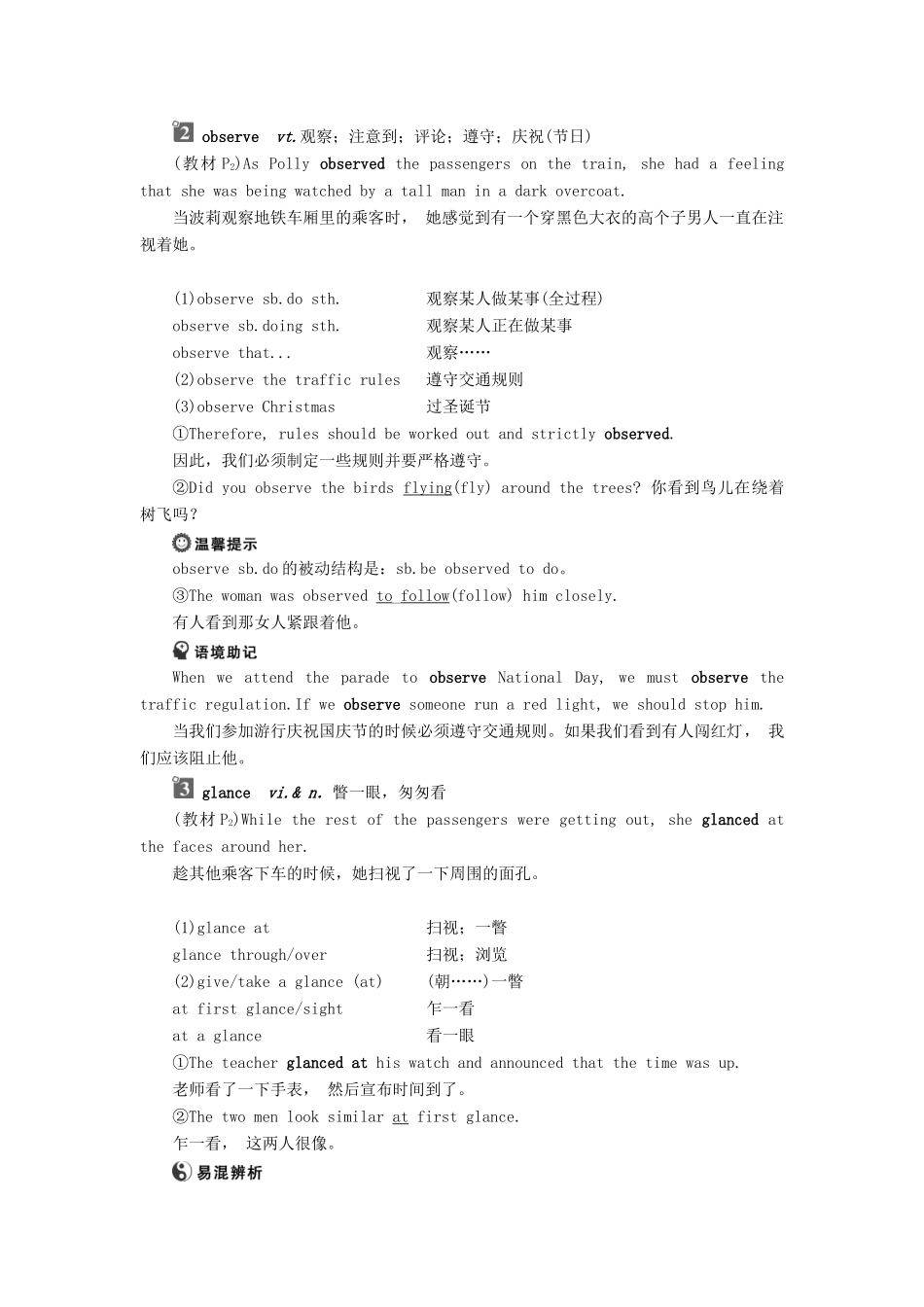 高中英语 Unit 1 The world of our senses Section Ⅱ Welcome to the unit  Reading—Language Points教案 牛津译林版必修3-牛津版高一必修3英语教案_第2页