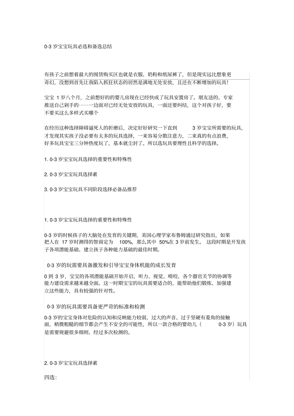 0-3岁宝宝玩具必选和备选总结_第1页