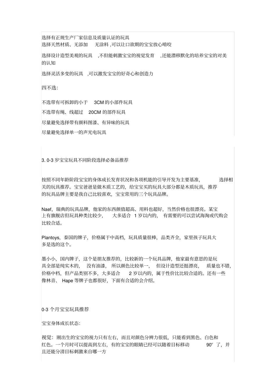 0-3岁宝宝玩具必选和备选总结_第2页