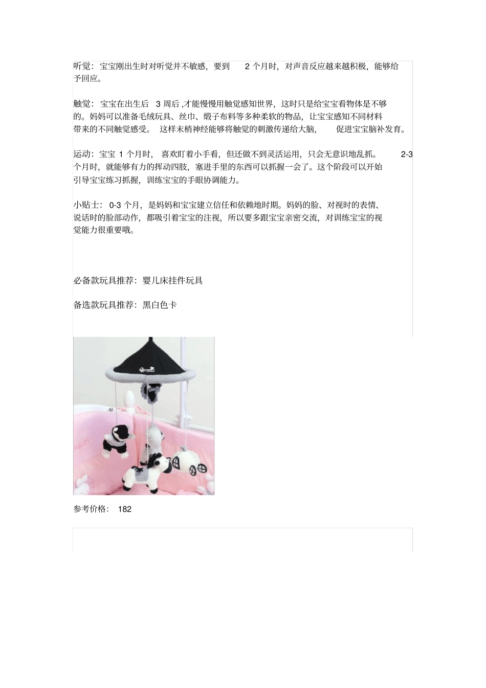 0-3岁宝宝玩具必选和备选总结_第3页