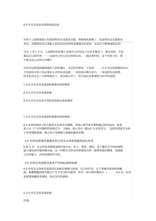 0-3岁宝宝玩具必选和备选总结