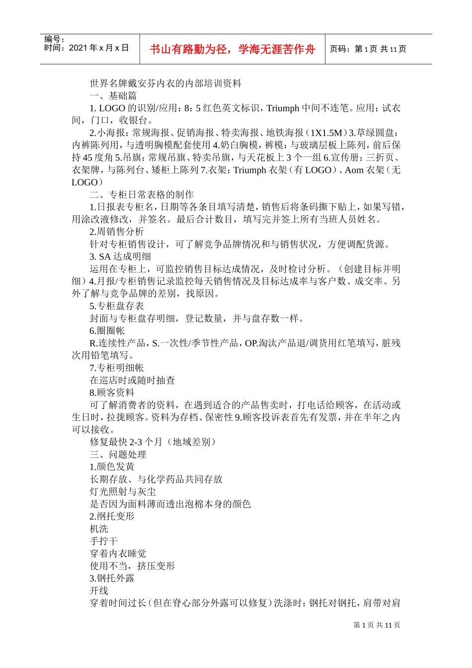 世界名牌戴安芬内衣的内部培训资料_第1页