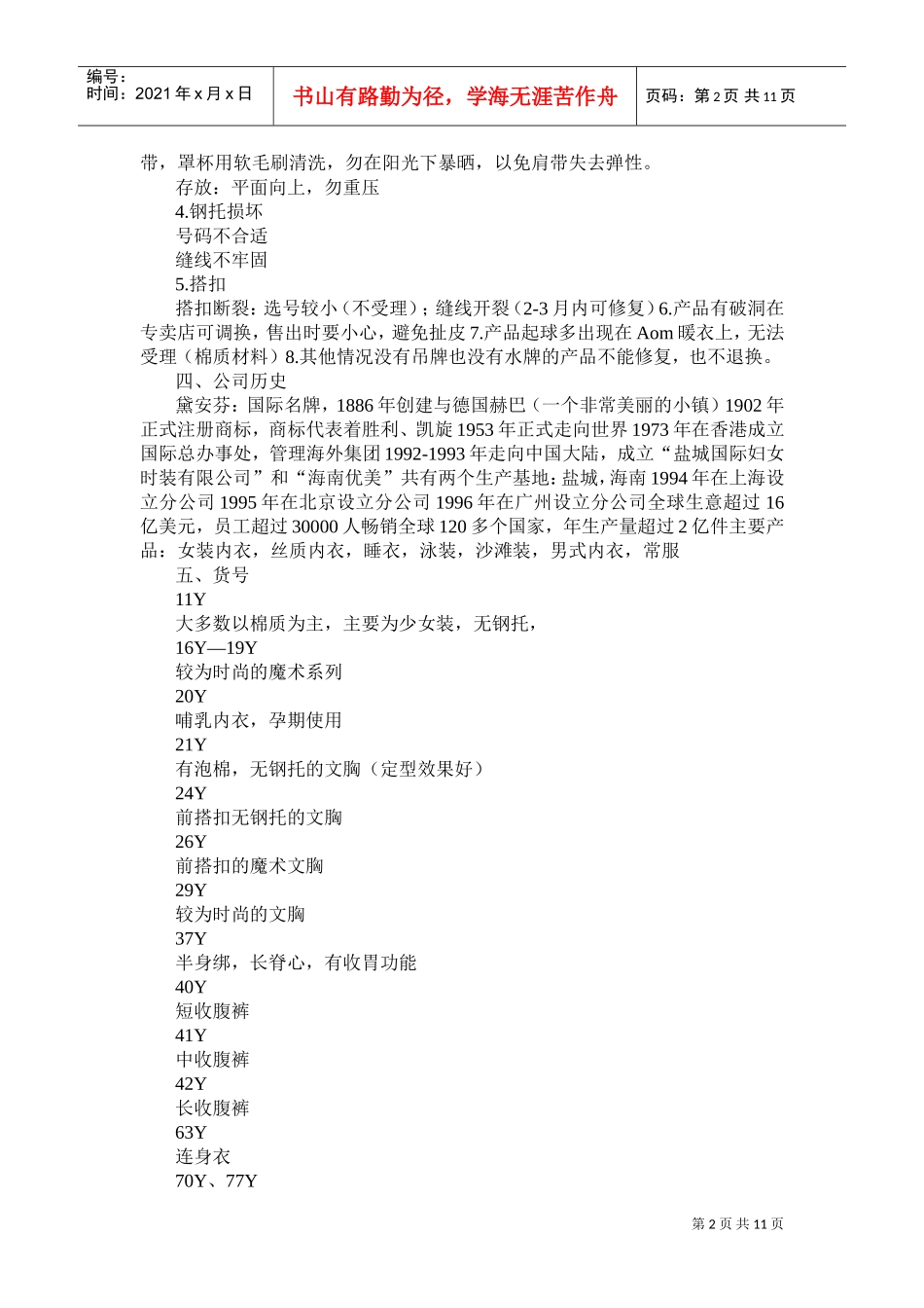 世界名牌戴安芬内衣的内部培训资料_第2页