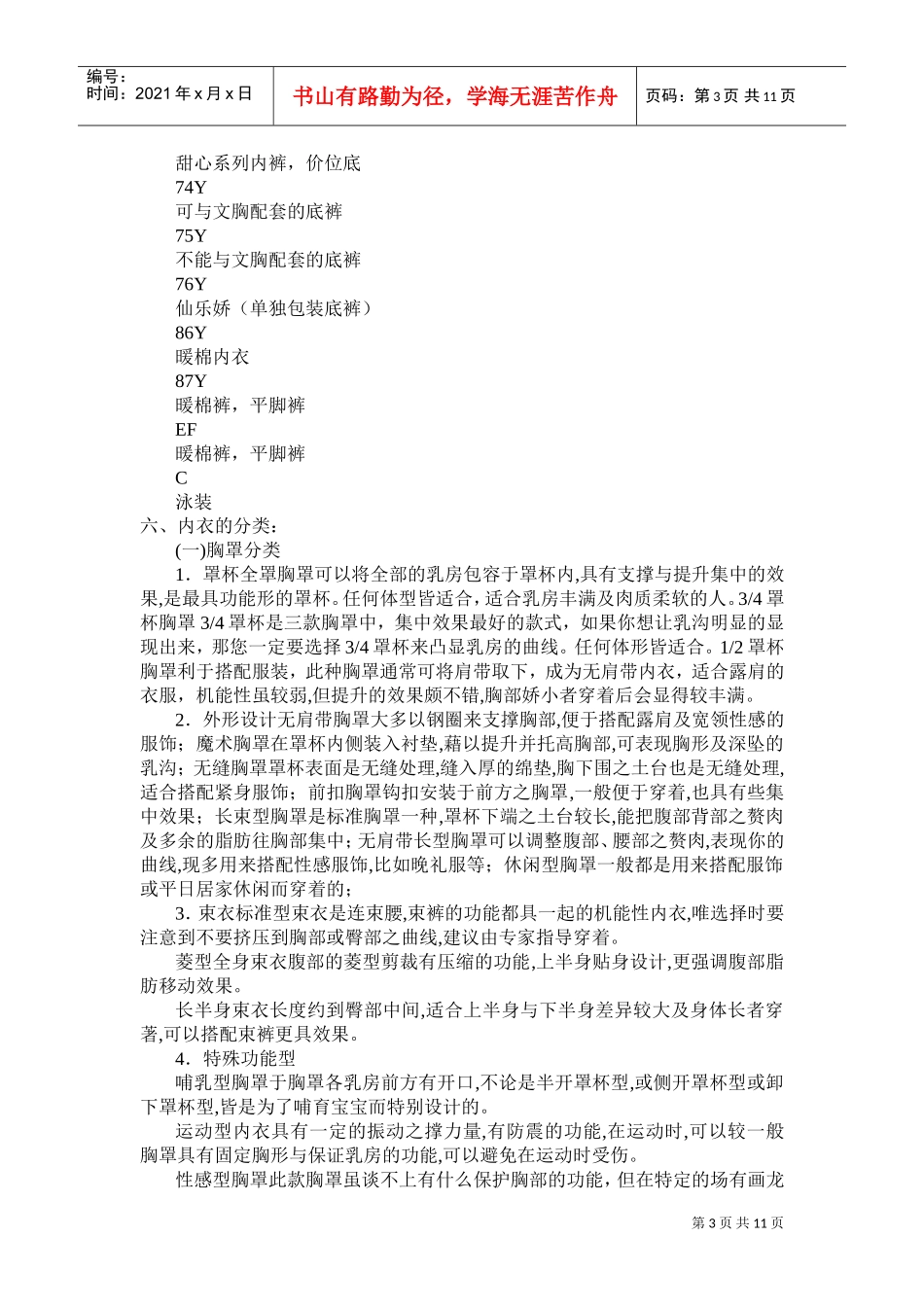 世界名牌戴安芬内衣的内部培训资料_第3页