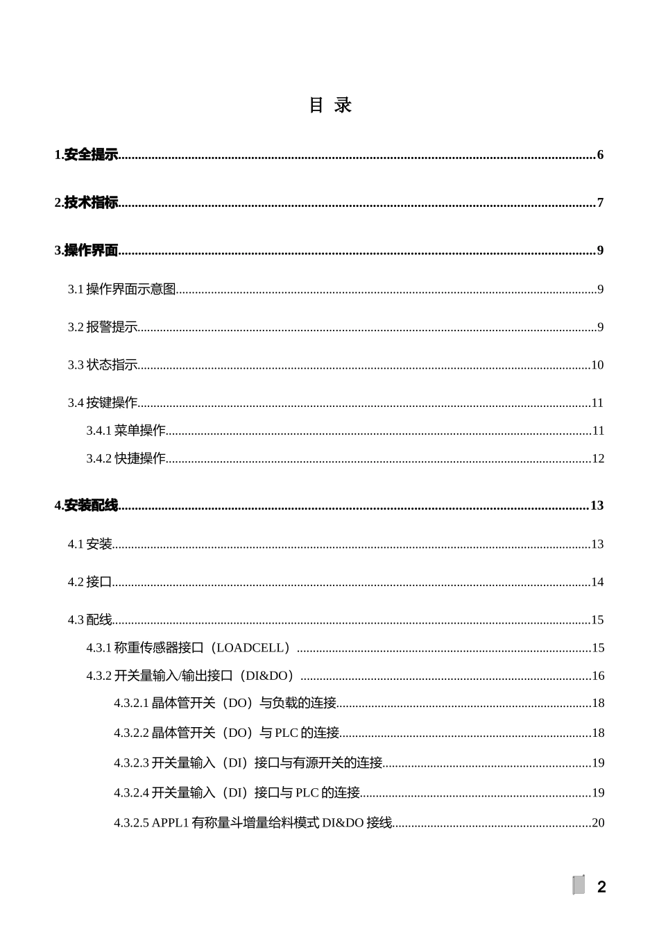 GNS-Y808增量与减量型定量包装称重控制器操作手册[V42_第3页