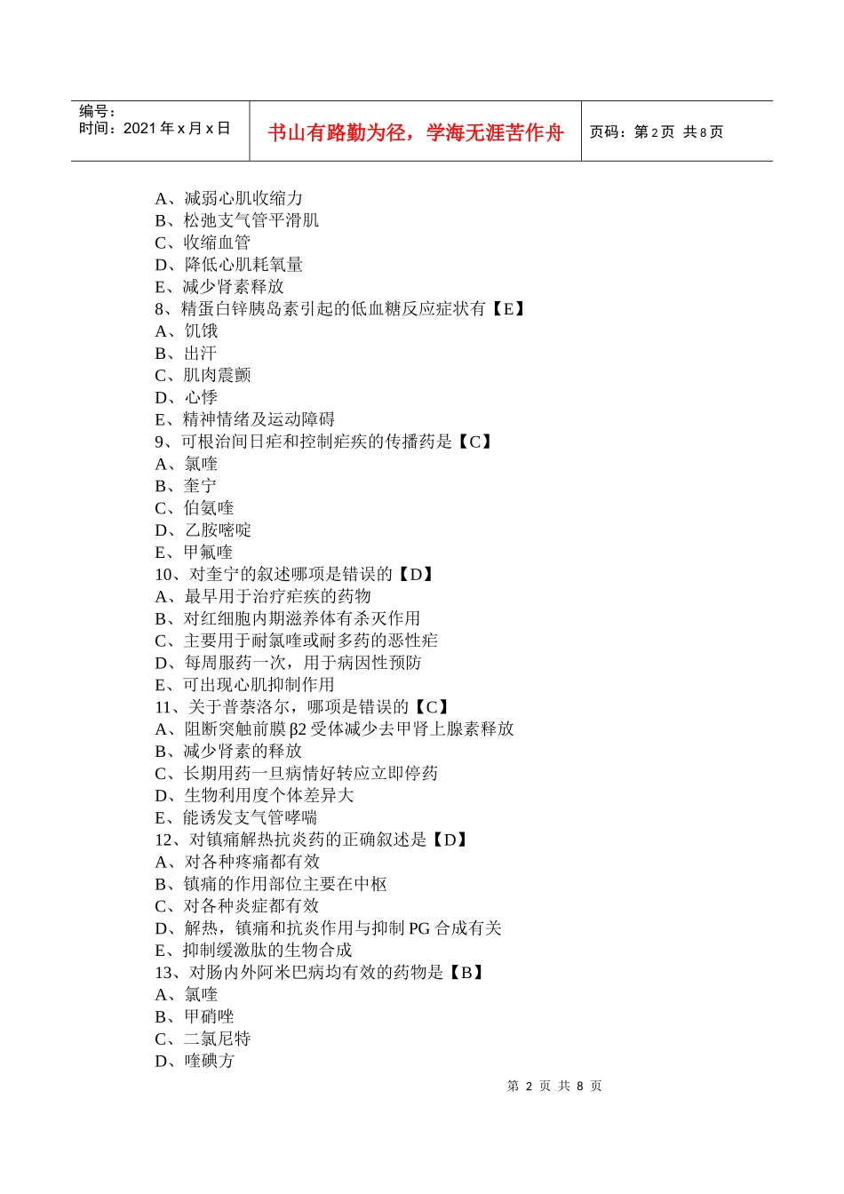 临床执业医题考试药理学测试题及答案一_第2页