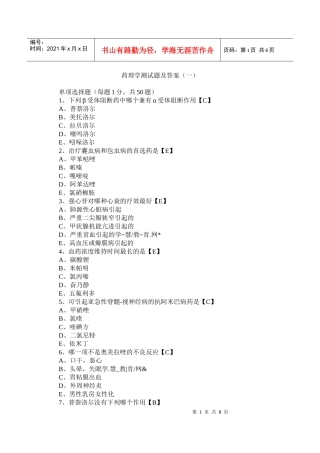 临床执业医题考试药理学测试题及答案一