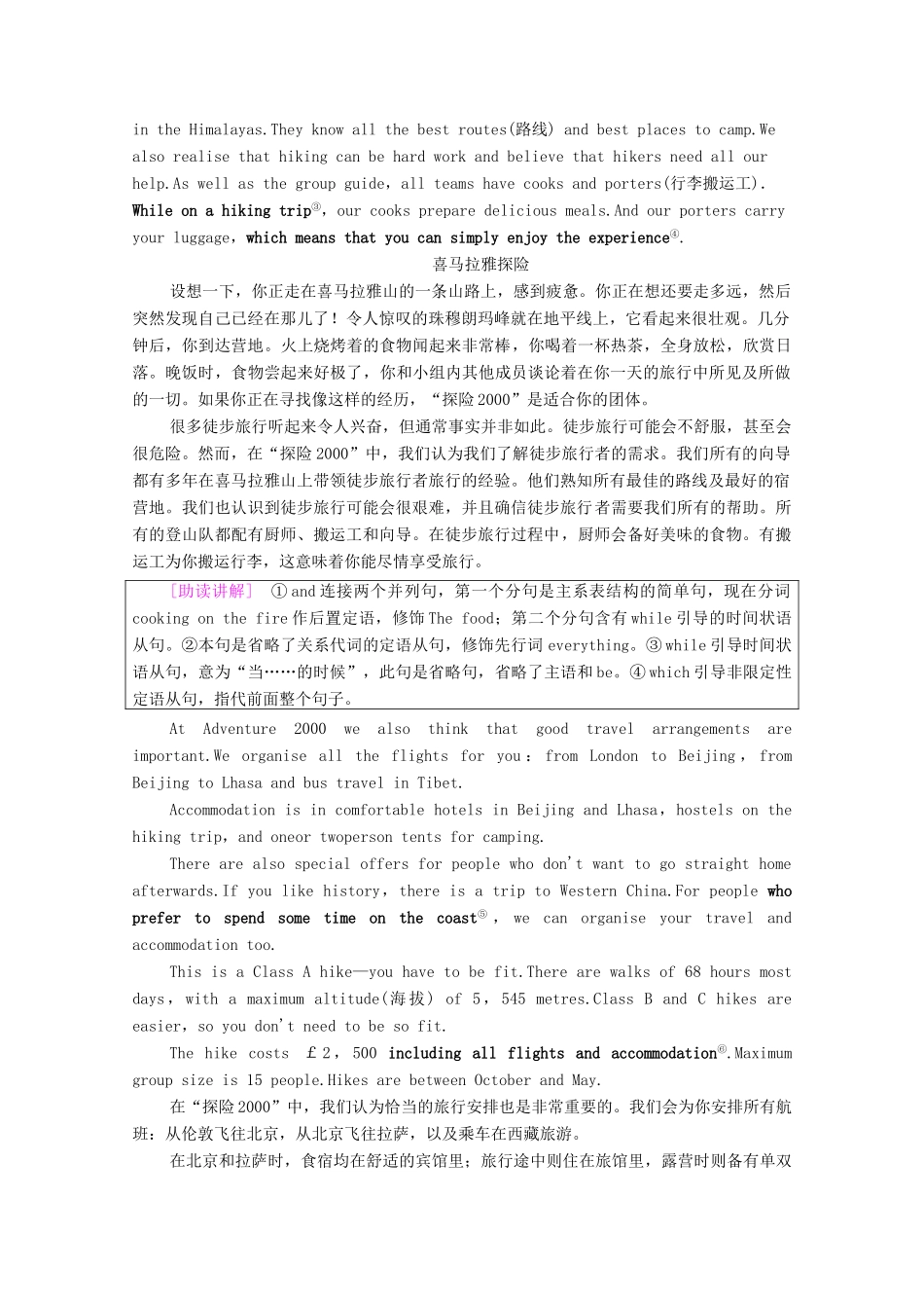 高中英语 Unit 8 Adventure Section Ⅰ Reading（Ⅰ）（Warm-up  Lesson 1）（教师用书）教案 北师大版必修3-北师大版高一必修3英语教案_第3页