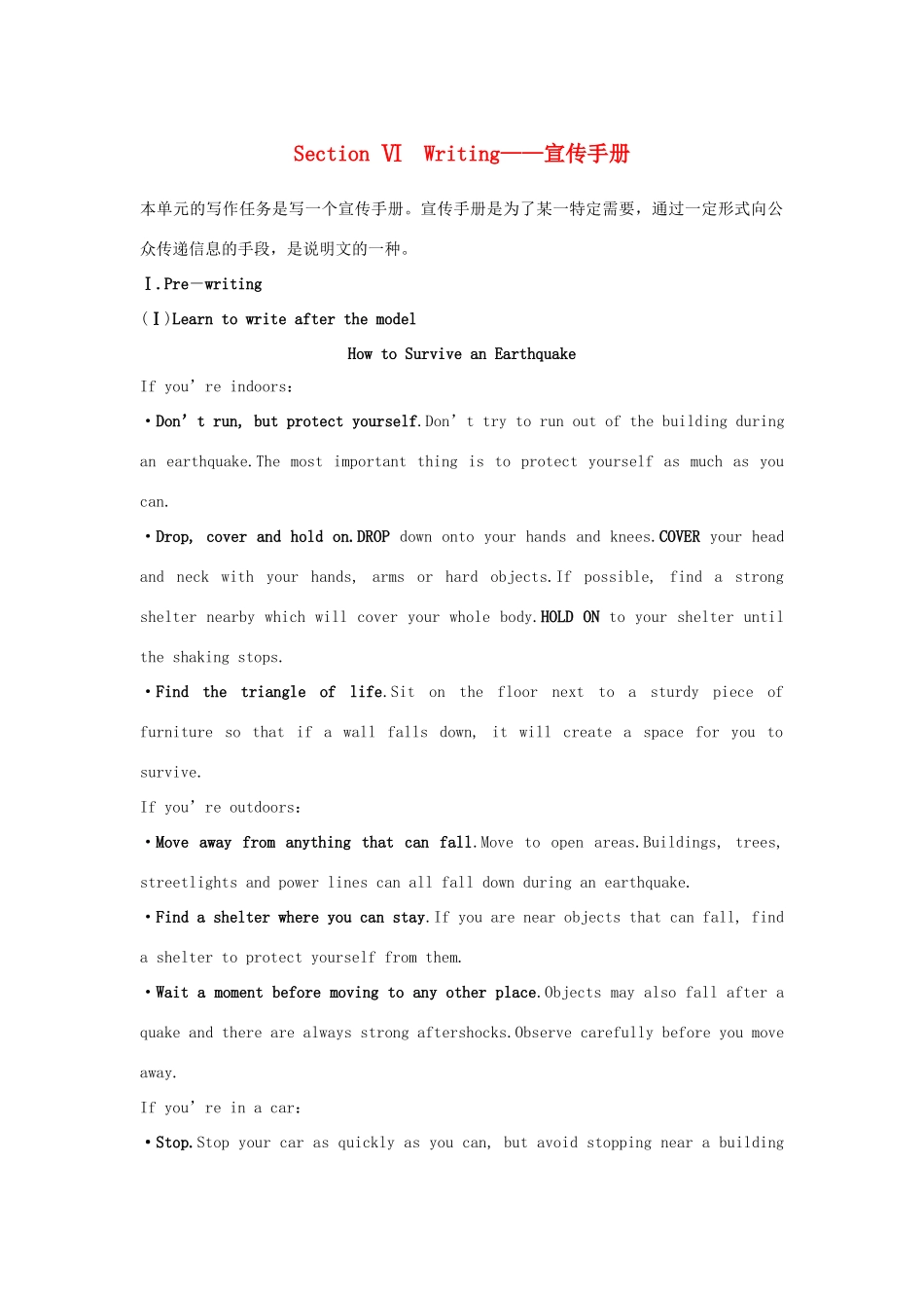 高中英语 Unit 5 HUMANS AND NATURE Section Ⅵ Writing——宣传手册教案 北师大版必修第二册-北师大版高一第二册英语教案_第1页