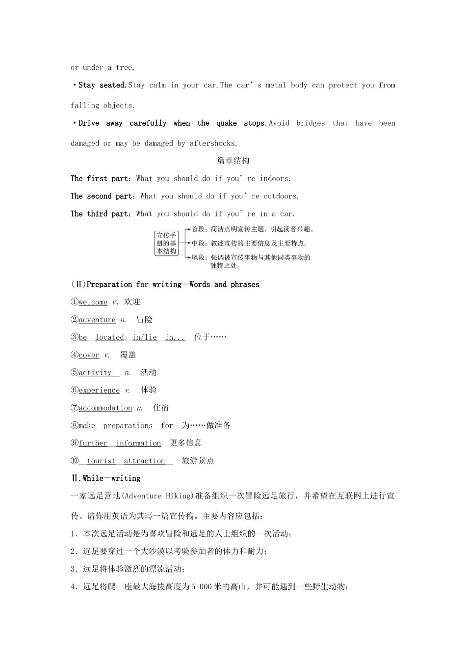 高中英语 Unit 5 HUMANS AND NATURE Section Ⅵ Writing——宣传手册教案 北师大版必修第二册-北师大版高一第二册英语教案_第2页