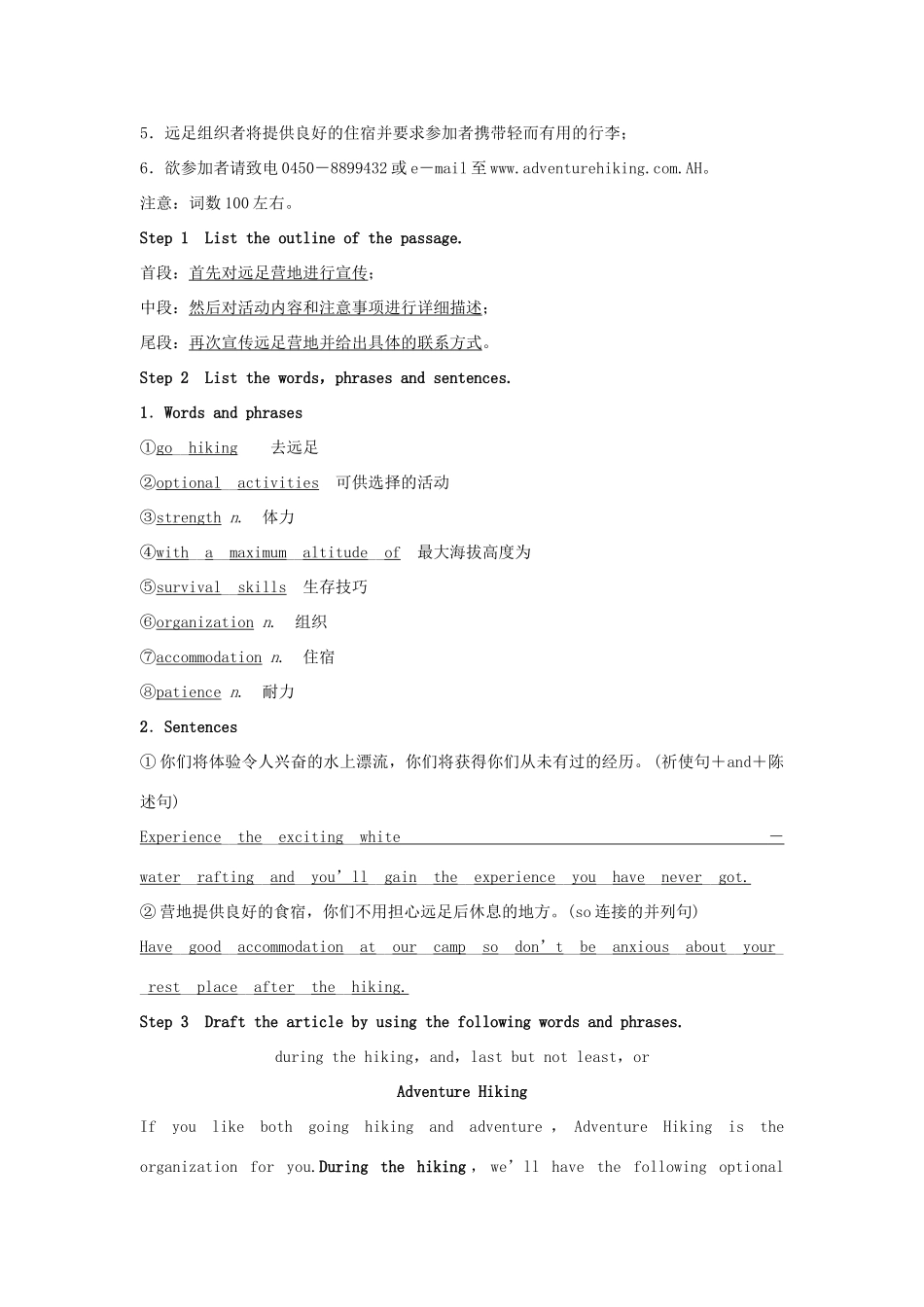 高中英语 Unit 5 HUMANS AND NATURE Section Ⅵ Writing——宣传手册教案 北师大版必修第二册-北师大版高一第二册英语教案_第3页