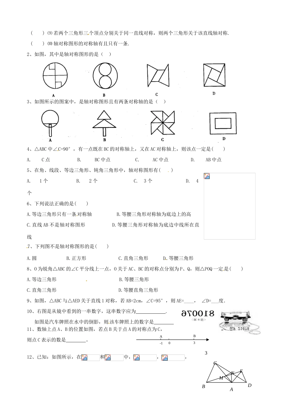 江苏省沭阳银河学校八年级数学上册《第一章 轴对称图形》教案1 新人教版_第2页