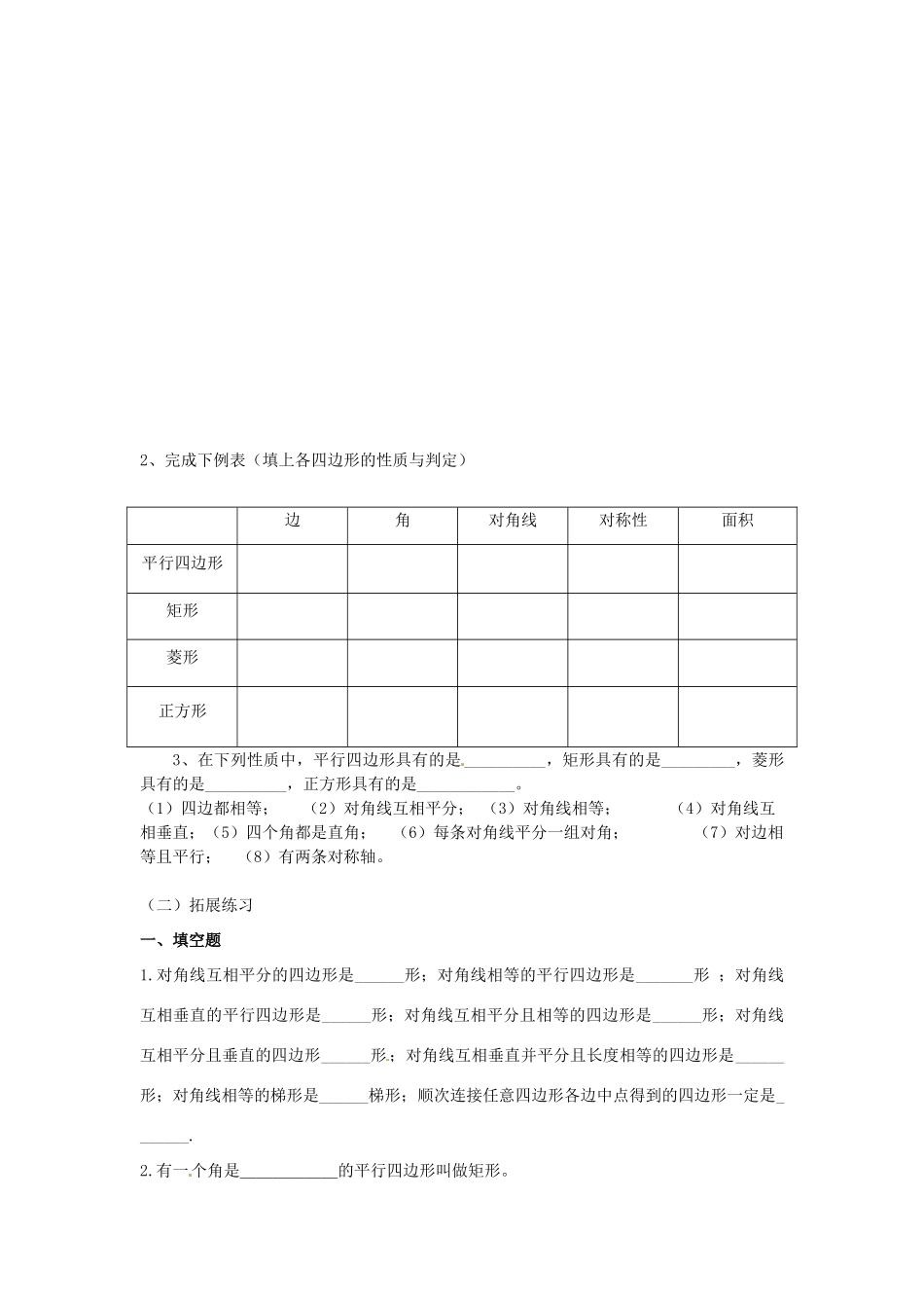 湖南省株洲县渌口镇中学八年级数学下册 第二章 四边形复习教案 （新版）湘教版_第2页