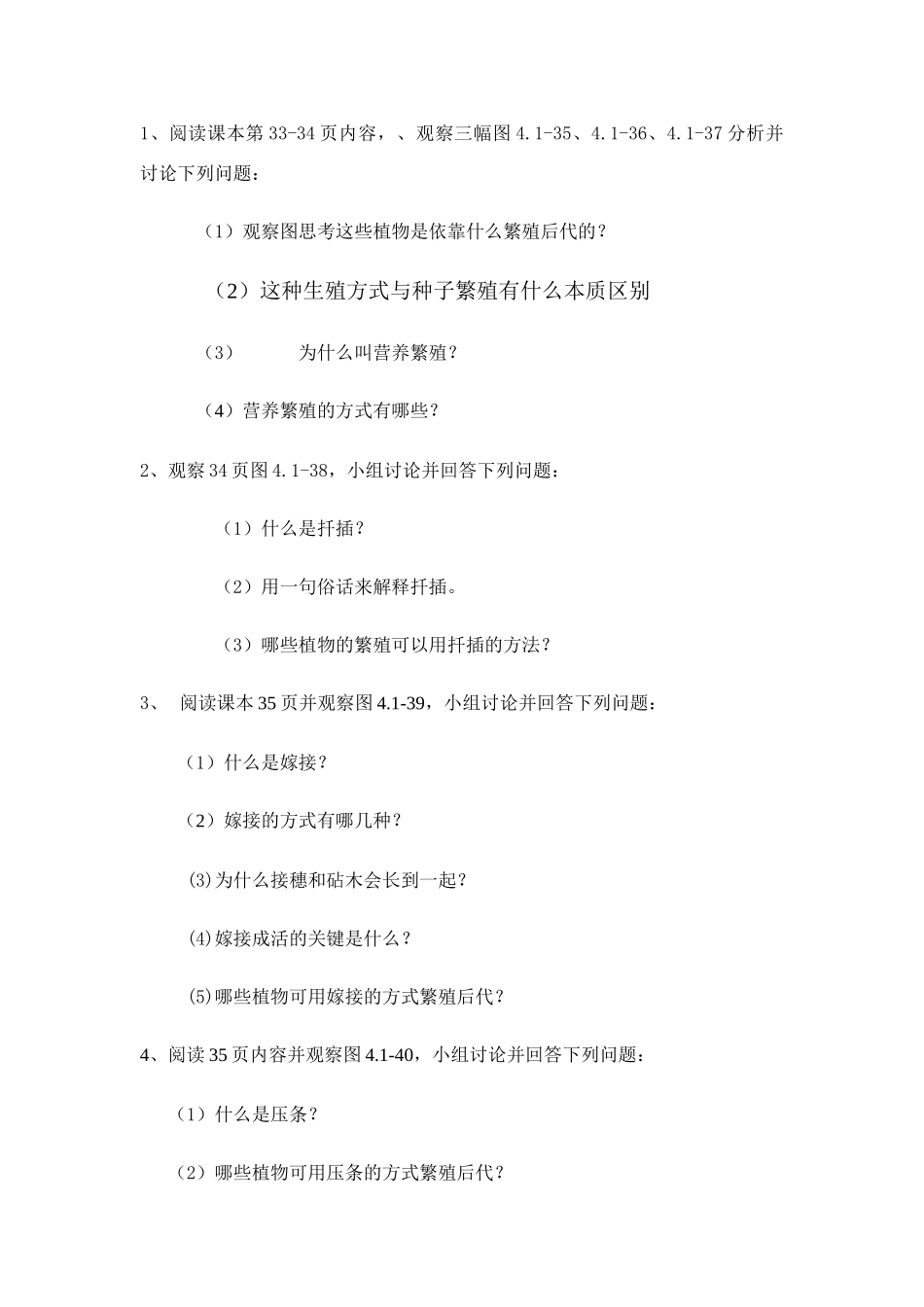 八年级生物学上册第四单元第一章第七节植物的无性生殖济南版_第2页