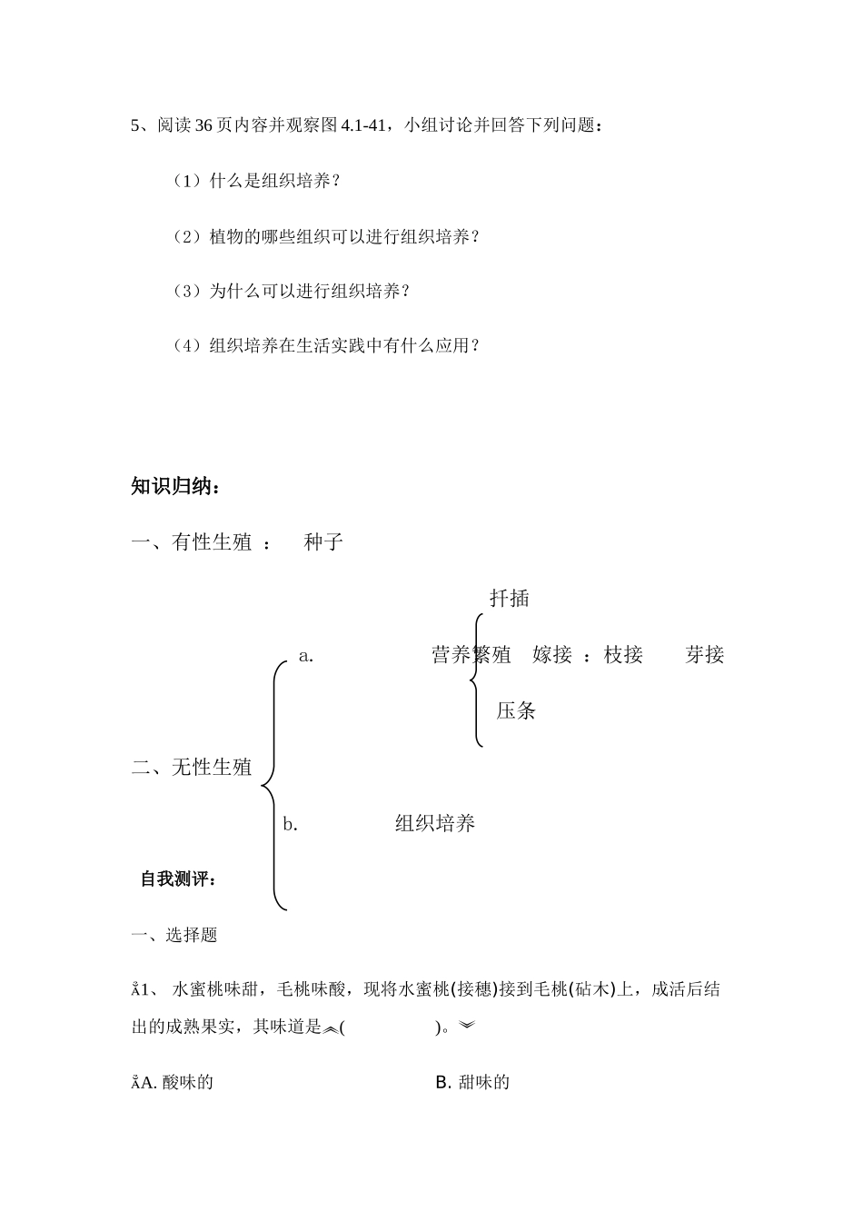 八年级生物学上册第四单元第一章第七节植物的无性生殖济南版_第3页