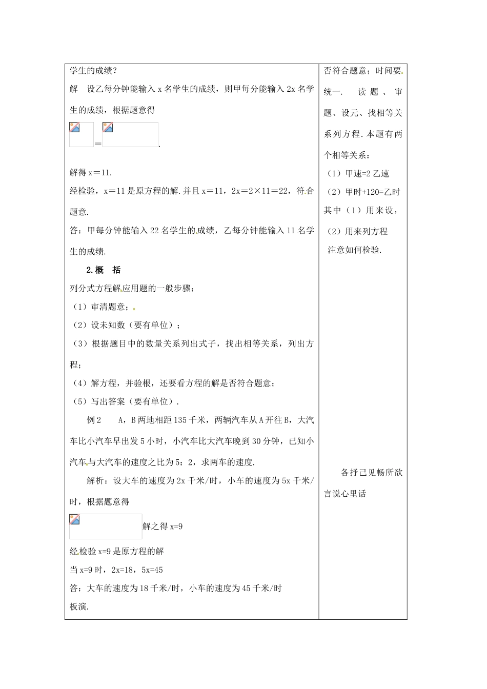 河南省洛阳市下峪镇初级中学八年级数学下册《分式方程》教案2 新人教版_第2页