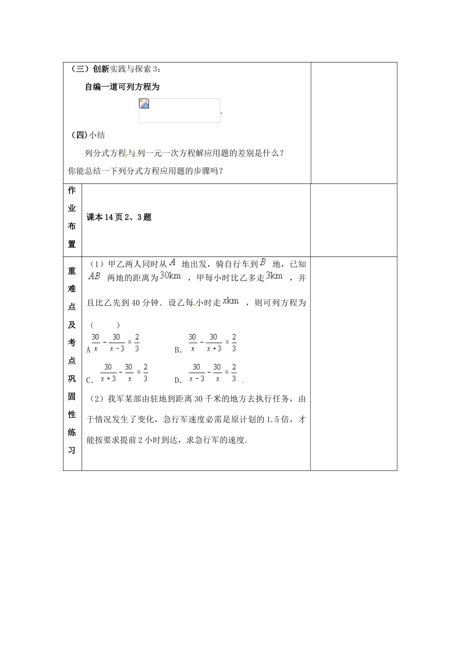 河南省洛阳市下峪镇初级中学八年级数学下册《分式方程》教案2 新人教版_第3页