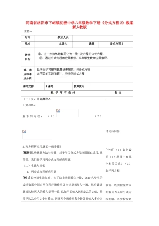 河南省洛阳市下峪镇初级中学八年级数学下册《分式方程》教案2 新人教版