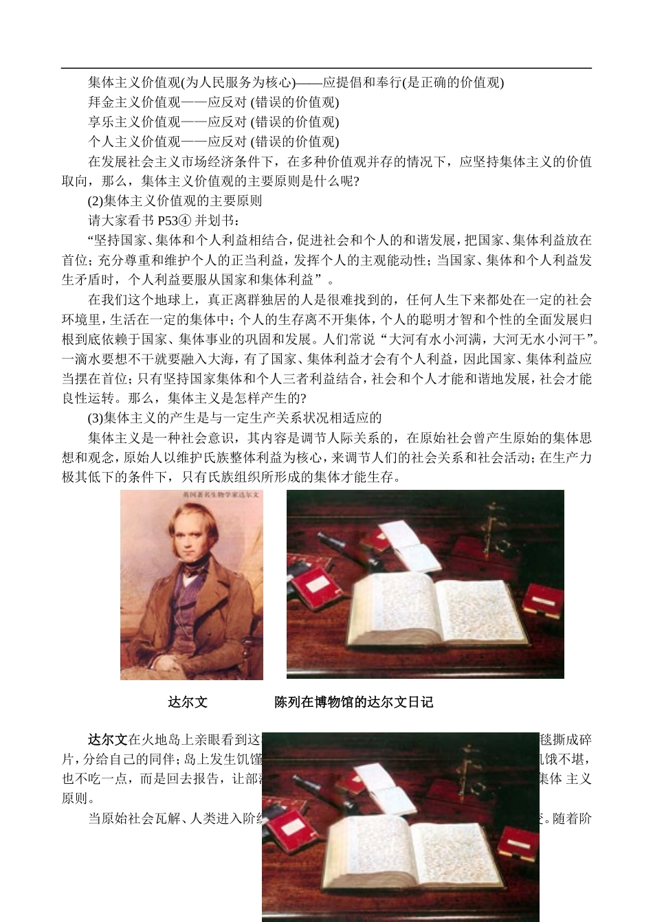 高二政治6.4 集体主义是正确的价值观教案 人教版_第2页