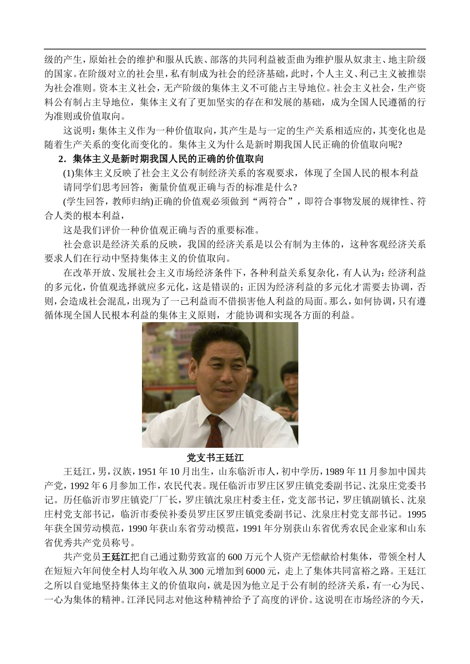 高二政治6.4 集体主义是正确的价值观教案 人教版_第3页