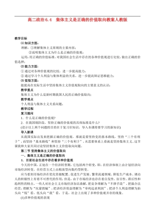 高二政治6.4 集体主义是正确的价值观教案 人教版