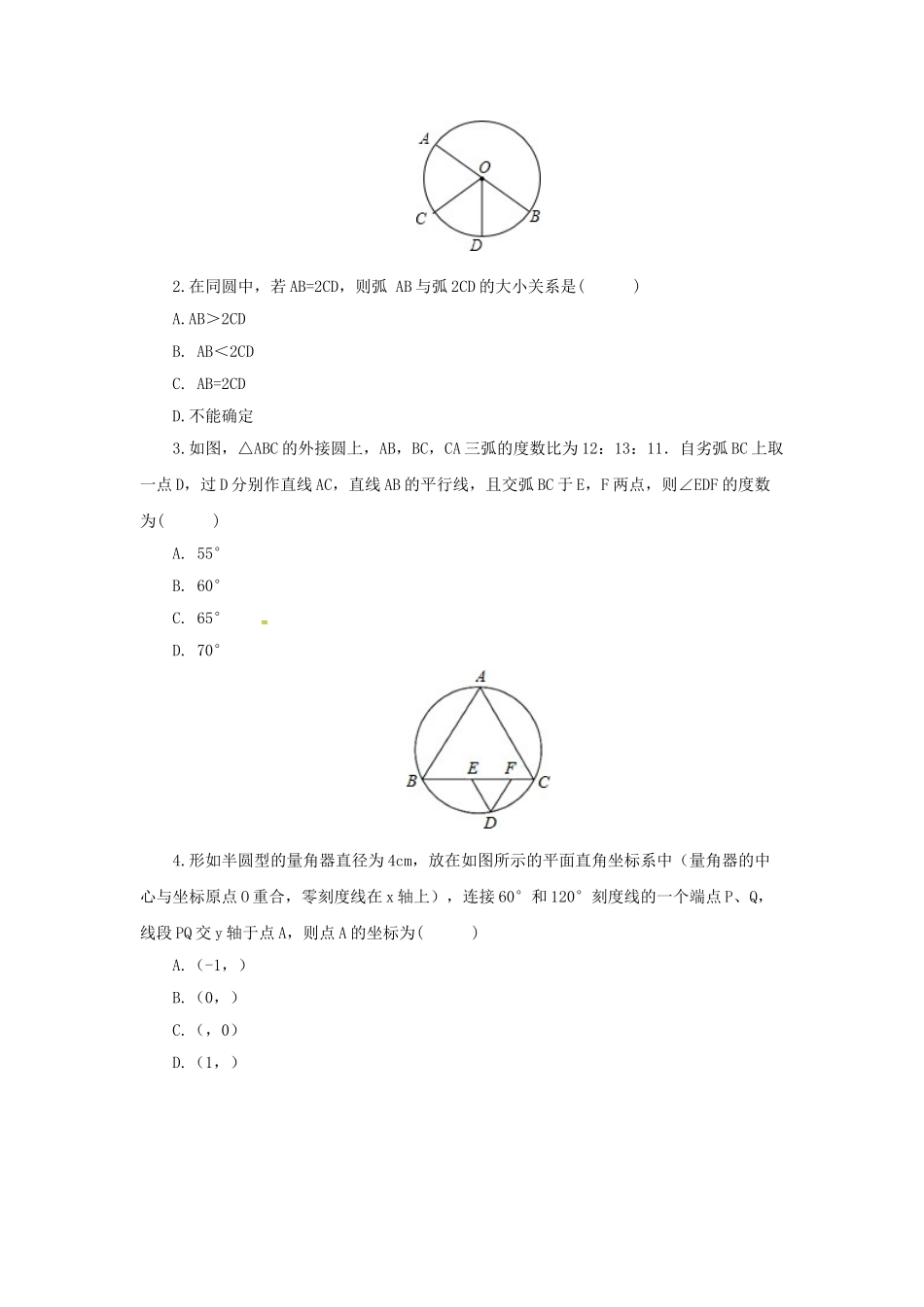 九年级数学上册 21.3.2 圆的对称性教案 （新版）北京课改版-北京课改版初中九年级上册数学教案_第3页