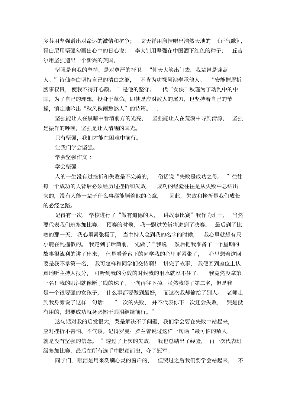 学会坚强作文8篇_第3页