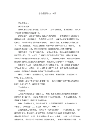 学会坚强作文8篇