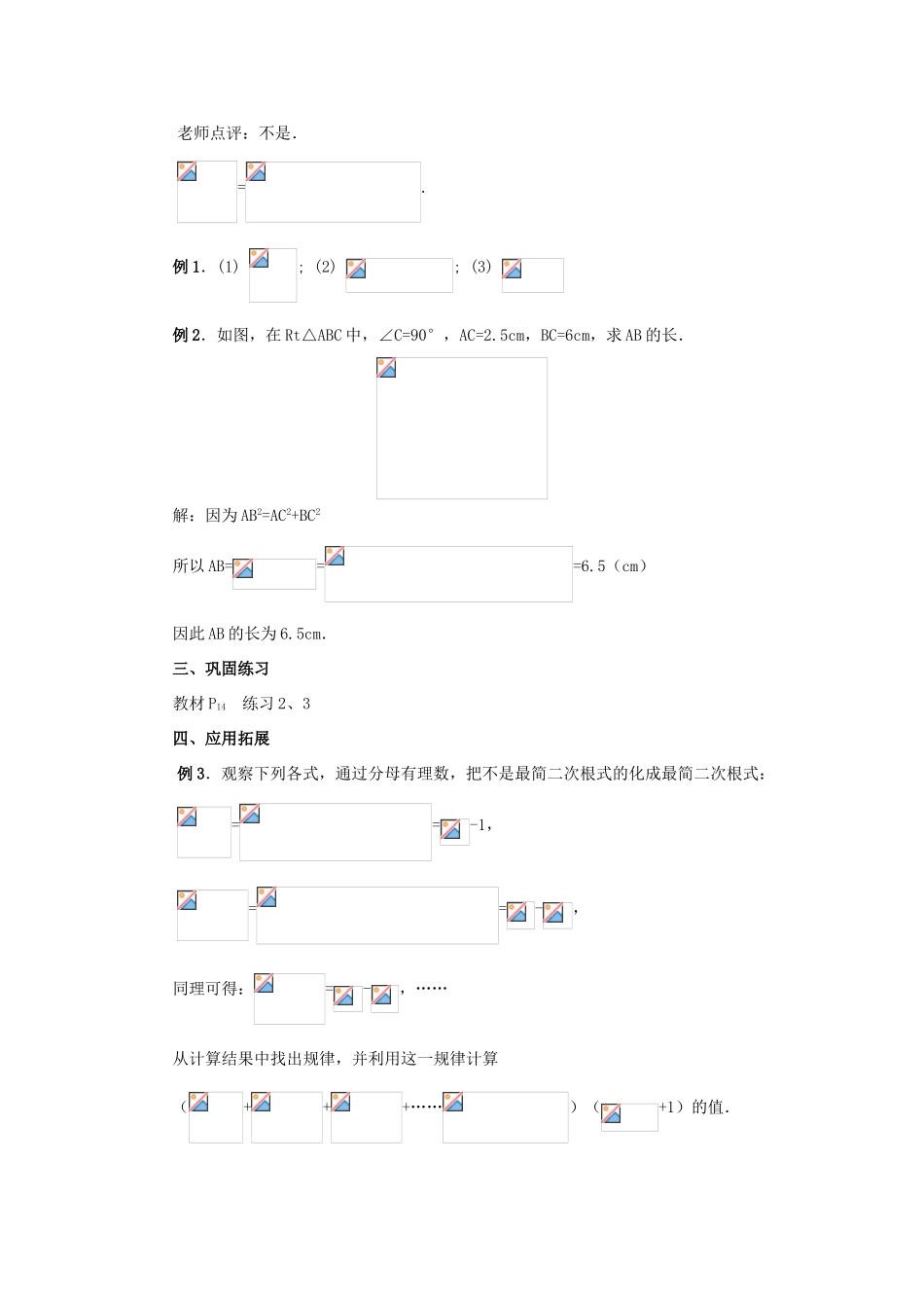 九年级数学上册 21.2 二次根式的乘除（第三课时）教案 新人教版_第2页