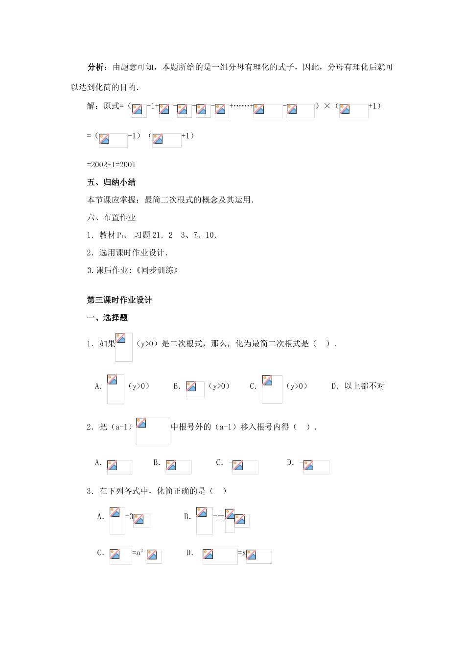 九年级数学上册 21.2 二次根式的乘除（第三课时）教案 新人教版_第3页