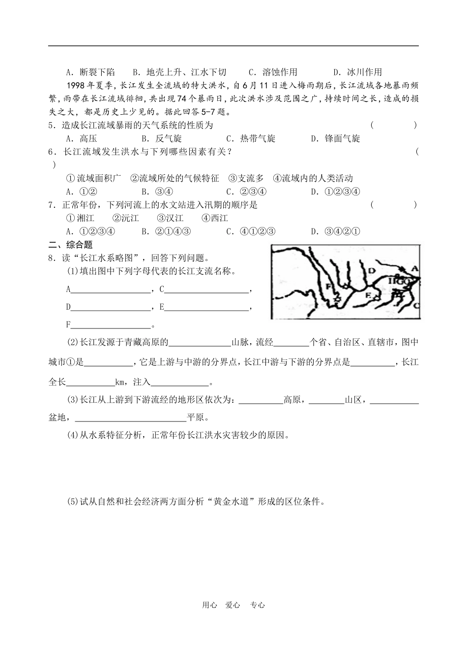 第一节   流域综合开发与可持续发展——以长江流域为例_第2页