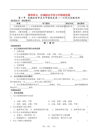 第一节   流域综合开发与可持续发展——以长江流域为例