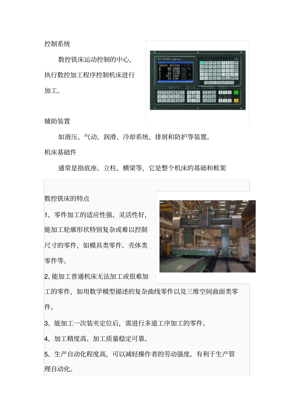 数控铣床简介_第2页