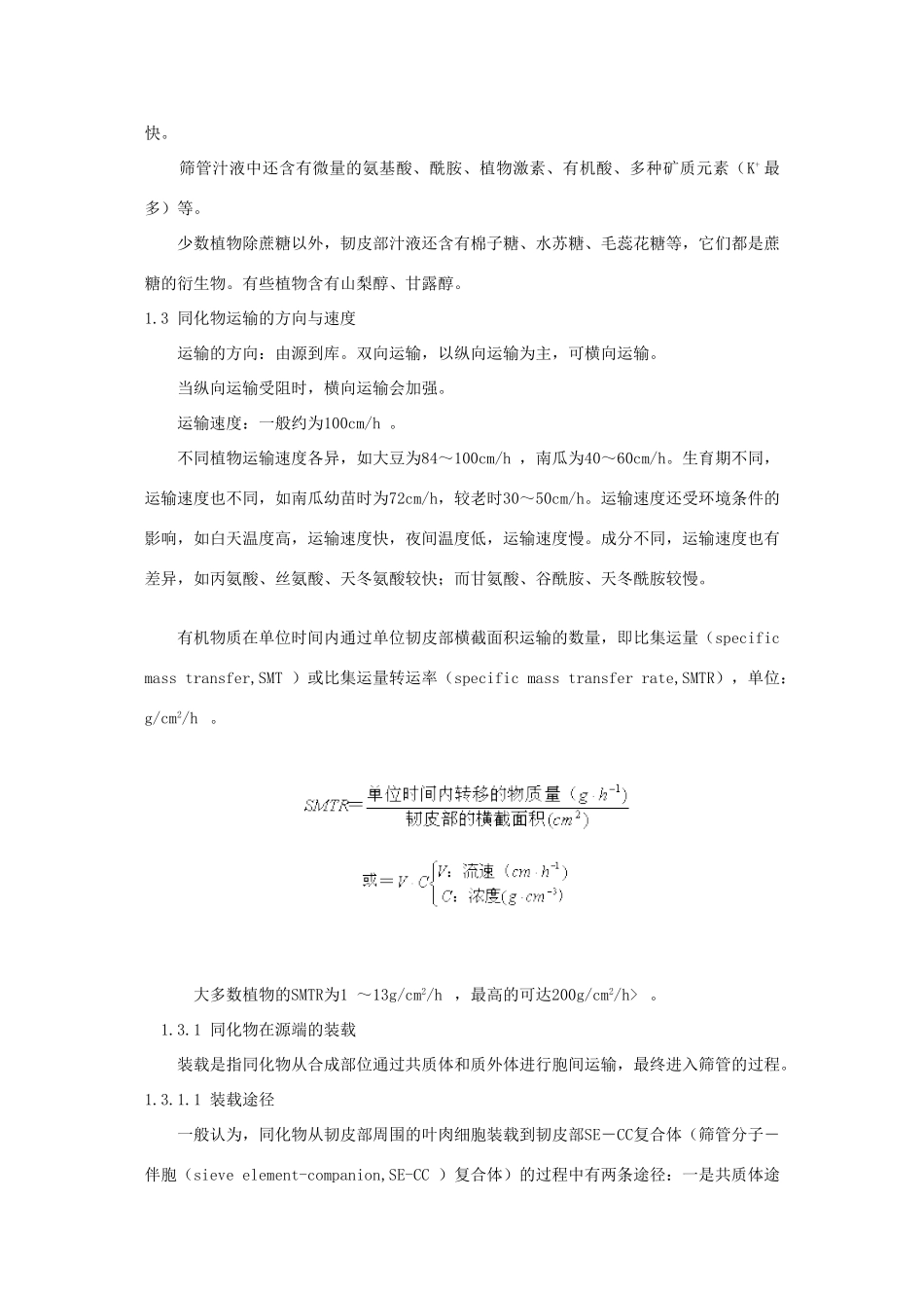 高中生物 第六章 植物体内有机物的运输竞赛教案_第3页