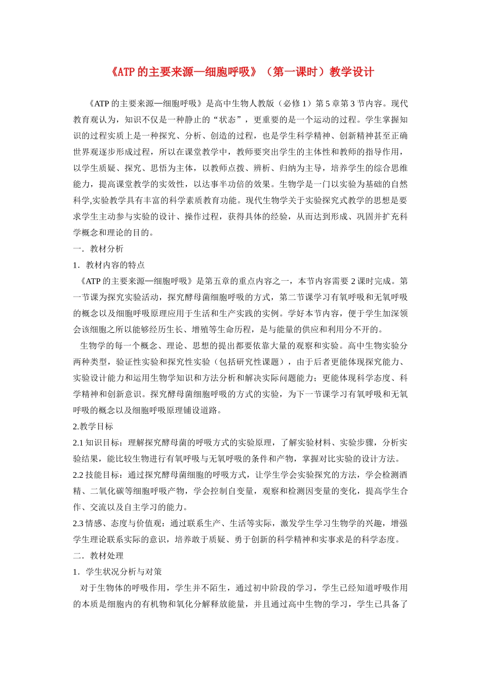 高中生物《自由组合规律试验》教案4 中图版必修2_第1页