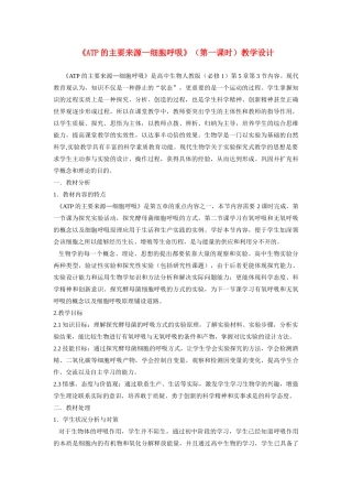 高中生物《自由组合规律试验》教案4 中图版必修2