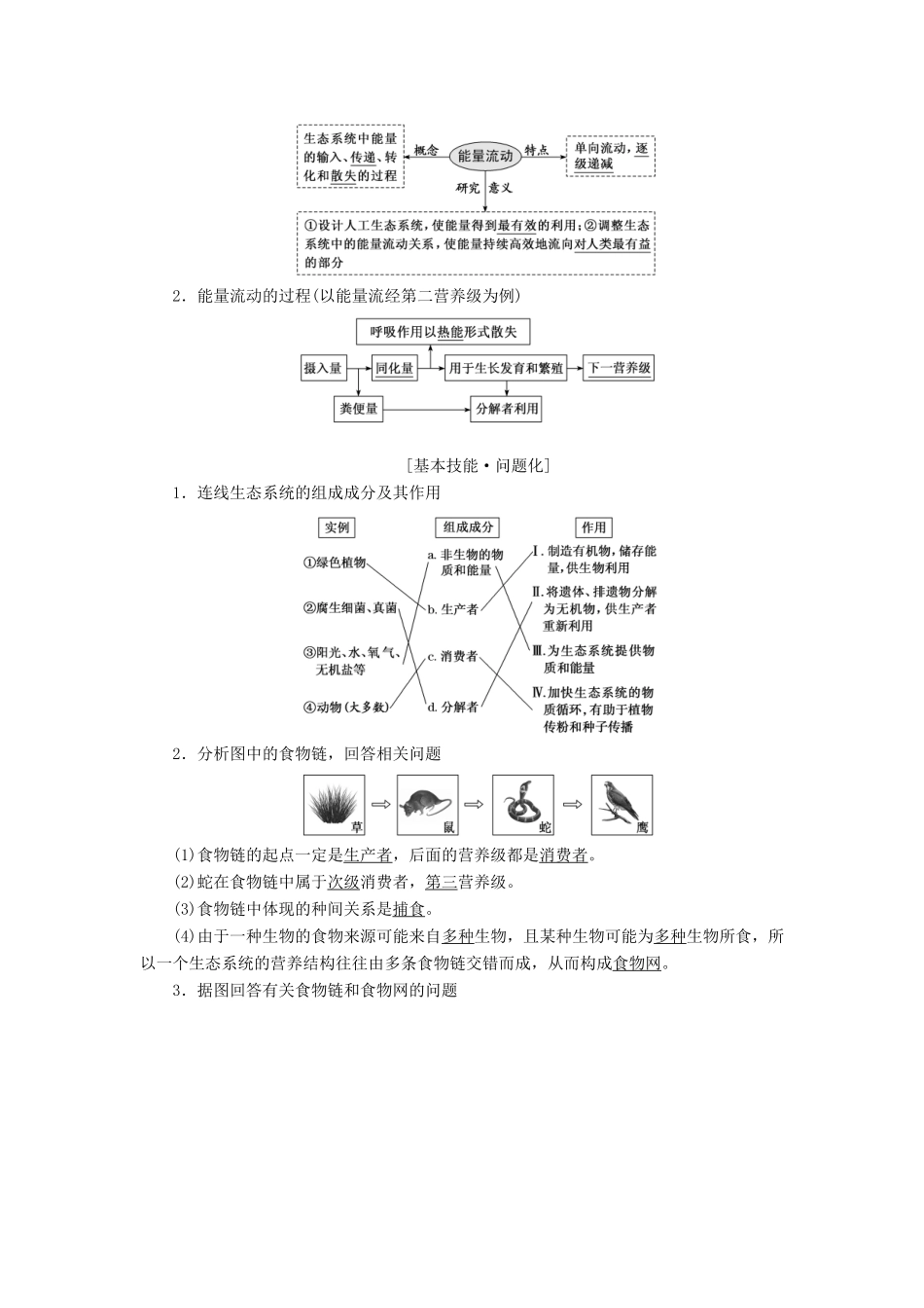 高考生物一轮复习 第十一单元 生态系统与环境保护 第一讲 生态系统的结构与能量流动精选教案-人教版高三全册生物教案_第2页