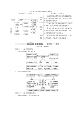 高考生物一轮复习 第十一单元 生态系统与环境保护 第一讲 生态系统的结构与能量流动精选教案-人教版高三全册生物教案