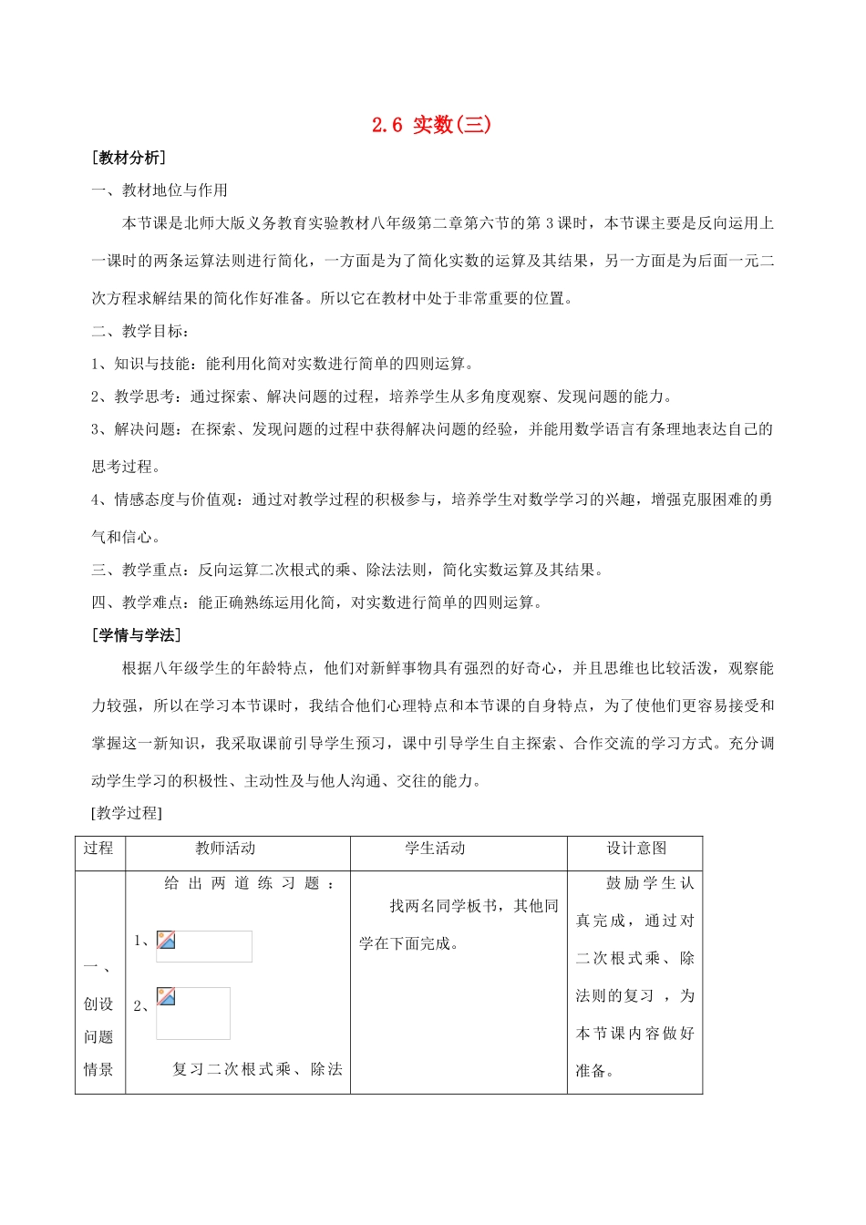 八年级数学上册 2.6实数（第3课时）教案 北师大版_第1页